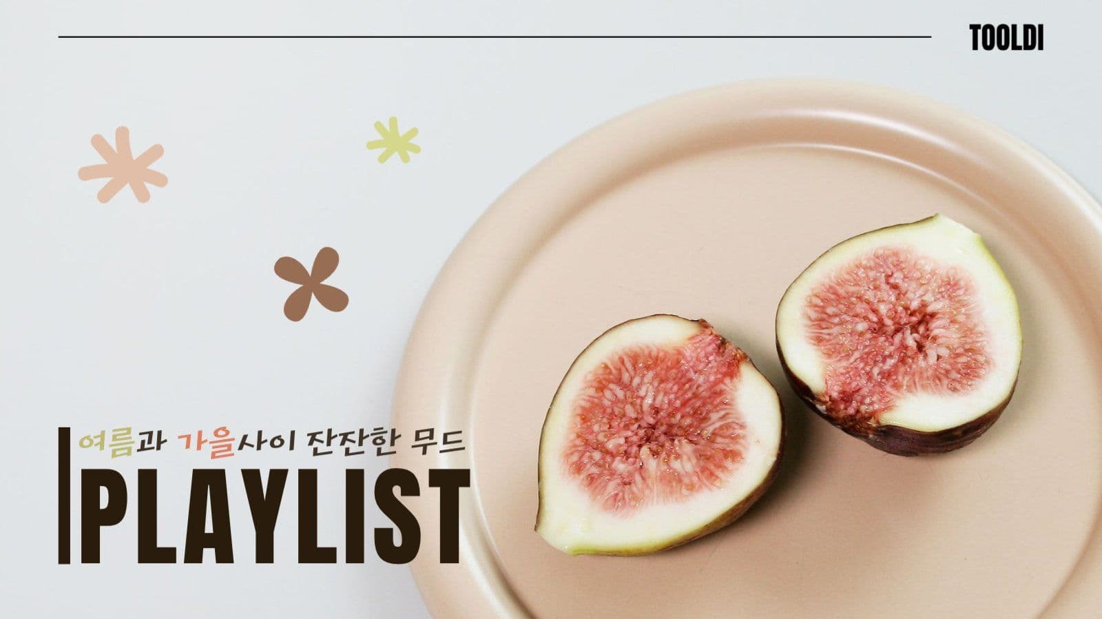 플레이리스트 썸네일 