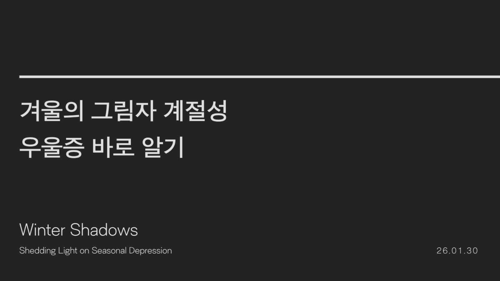 우울증 ppt 디자인