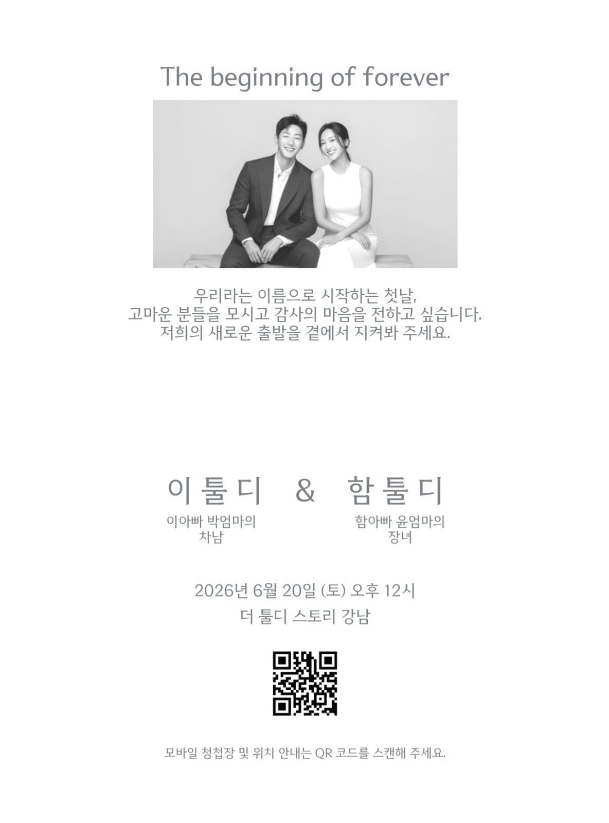 흑백 깔끔 웨딩 청첩장 2단 세로