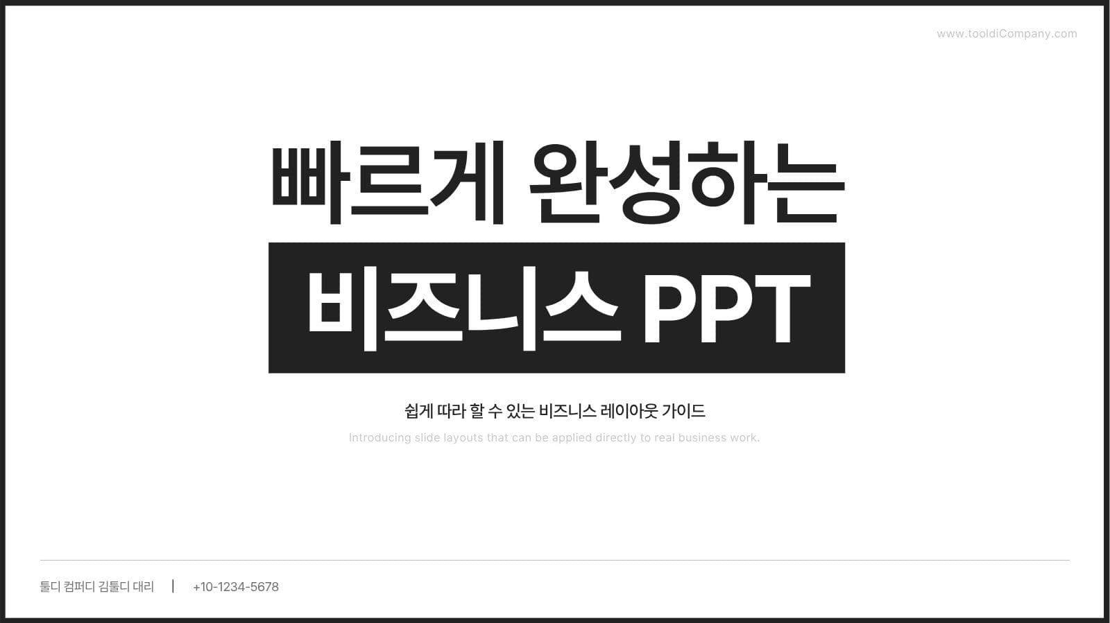 심플 실무용 비즈니스 PPT 템플릿