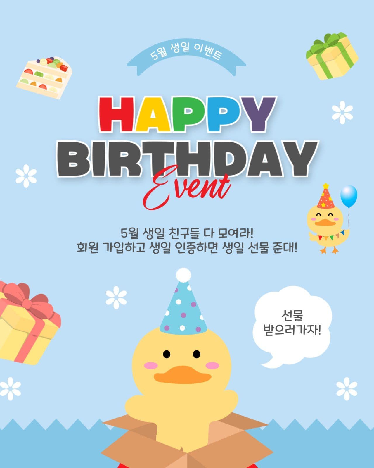 생일이벤트