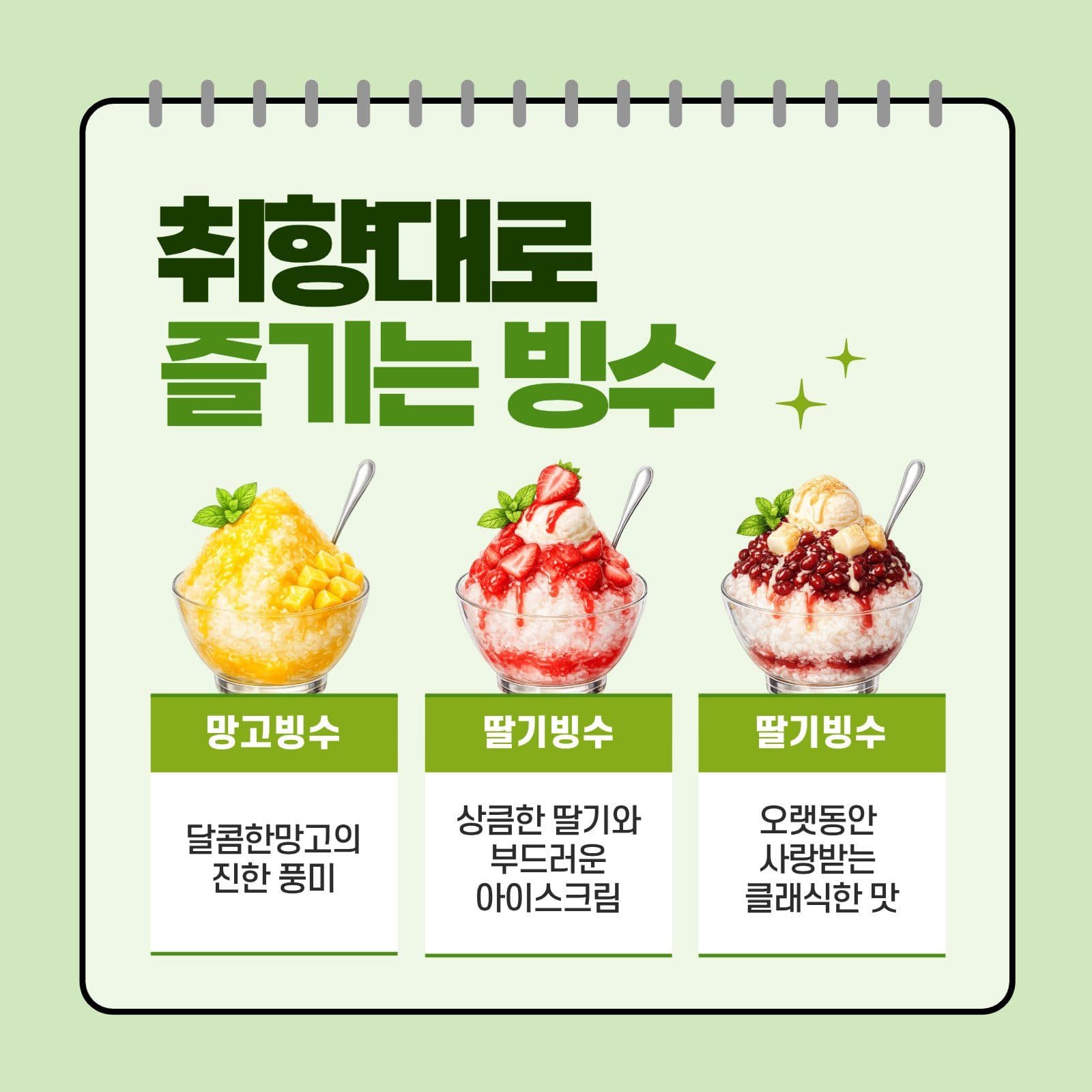 초록색 심플한 여름 신메뉴