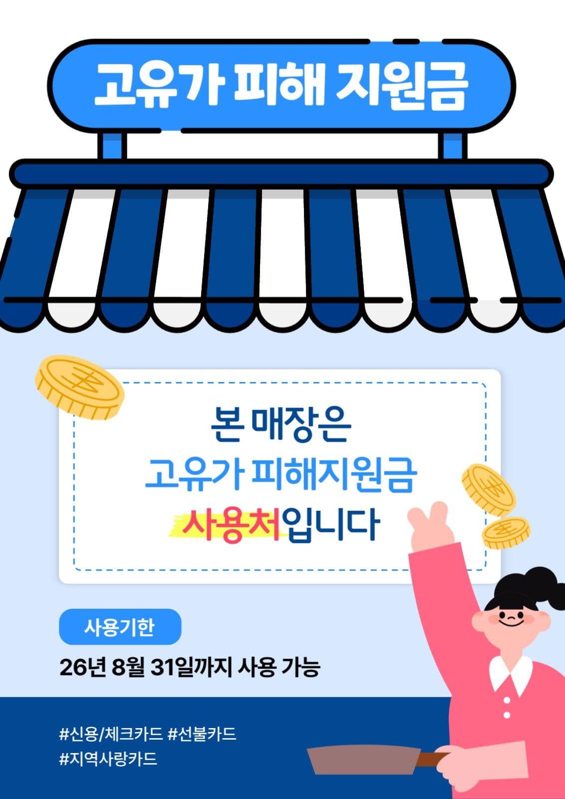 고유가 피해 지원금 사용가능 매장