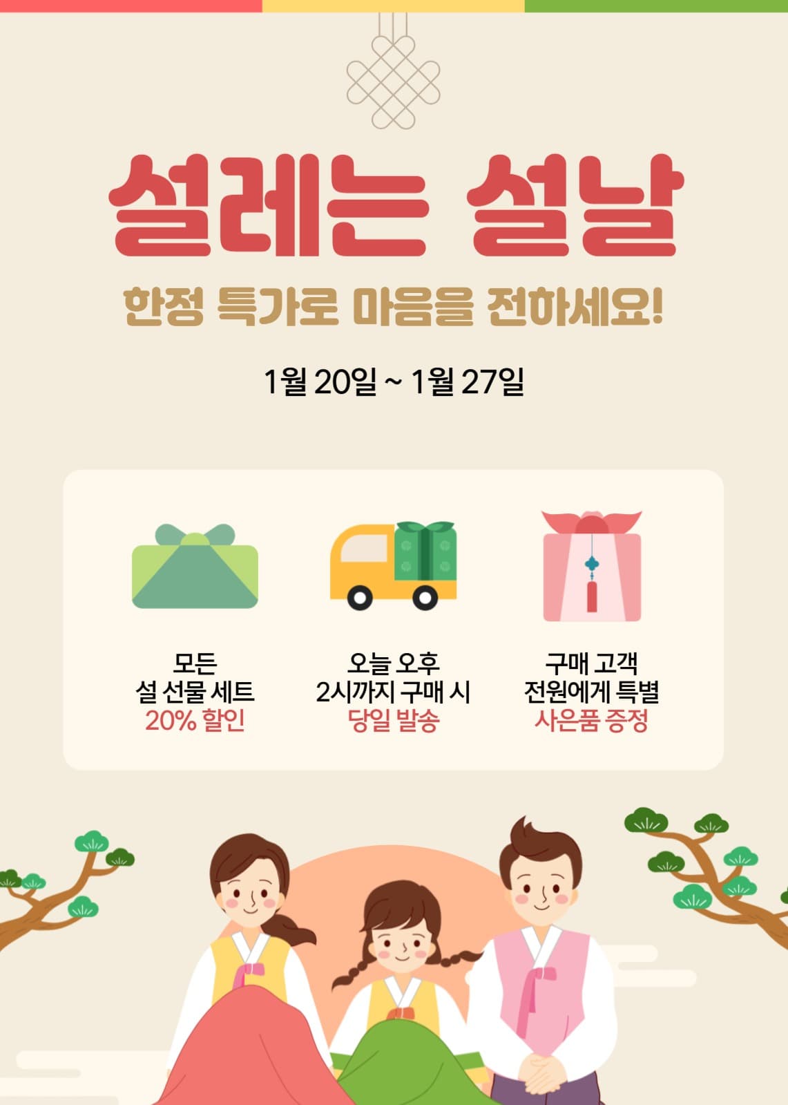 설레이는 설날 새해 이벤트 팝업 템플릿