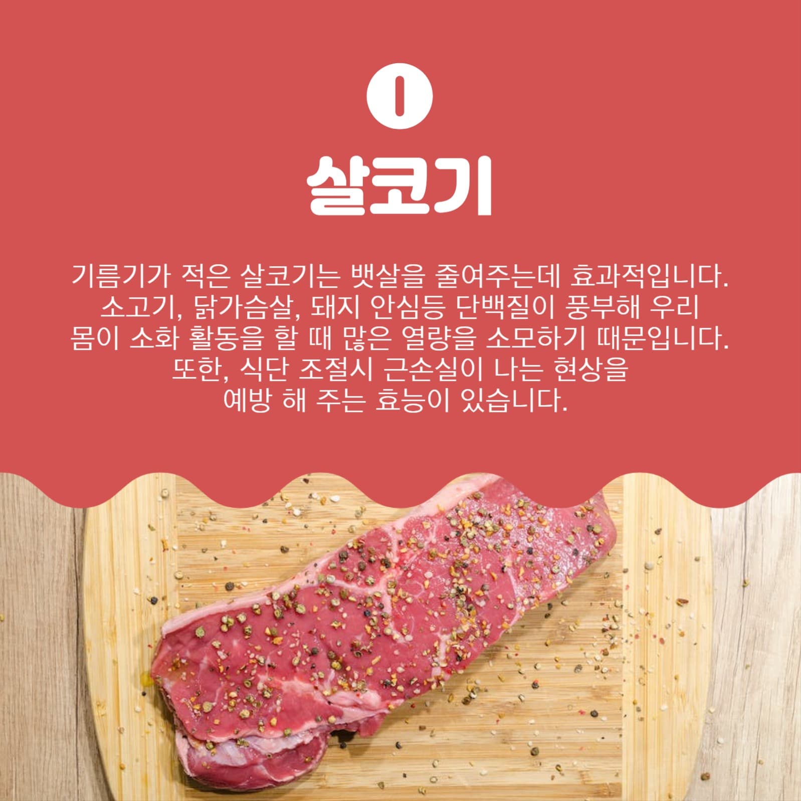 체지방감소에좋은음식