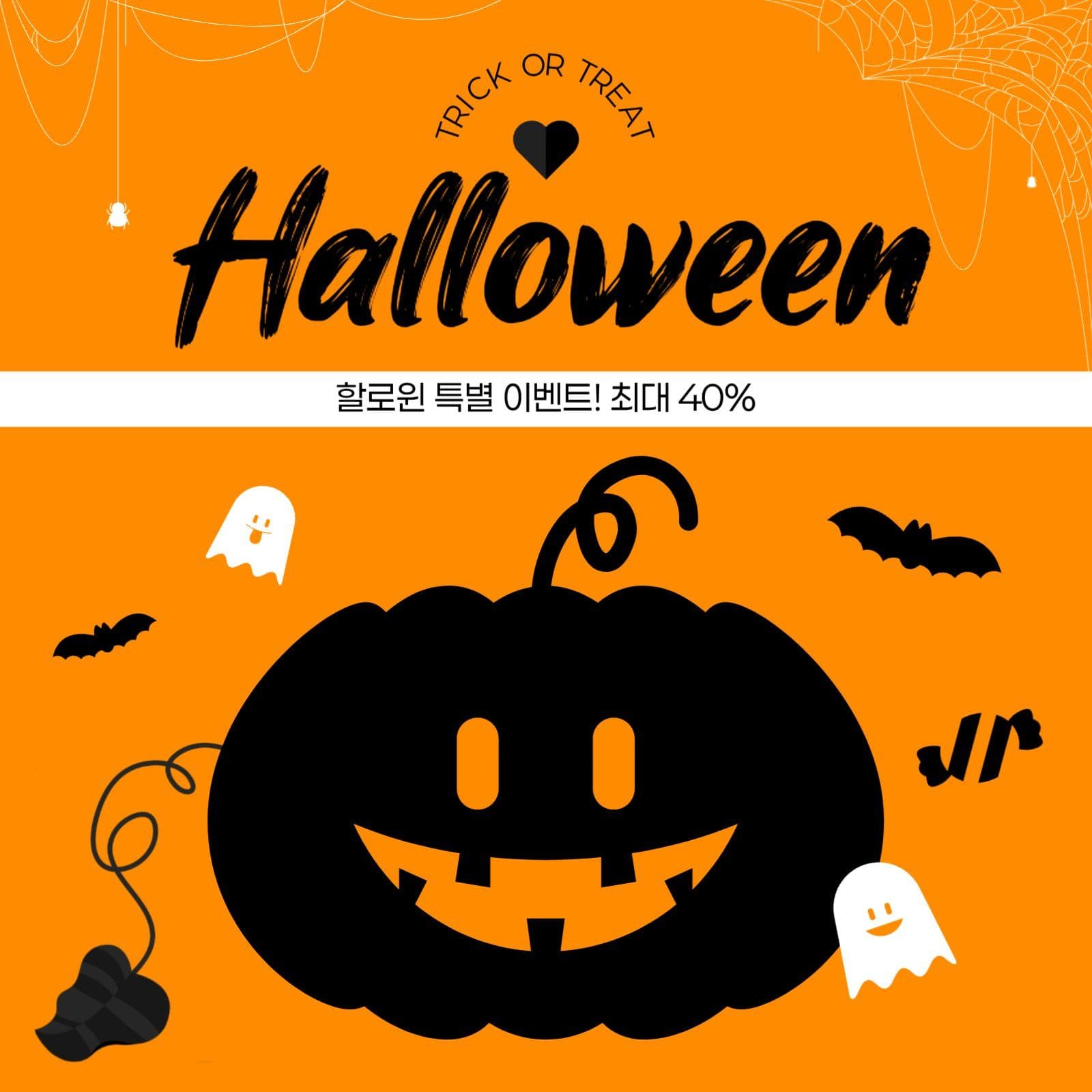 할로윈 세일 게시물