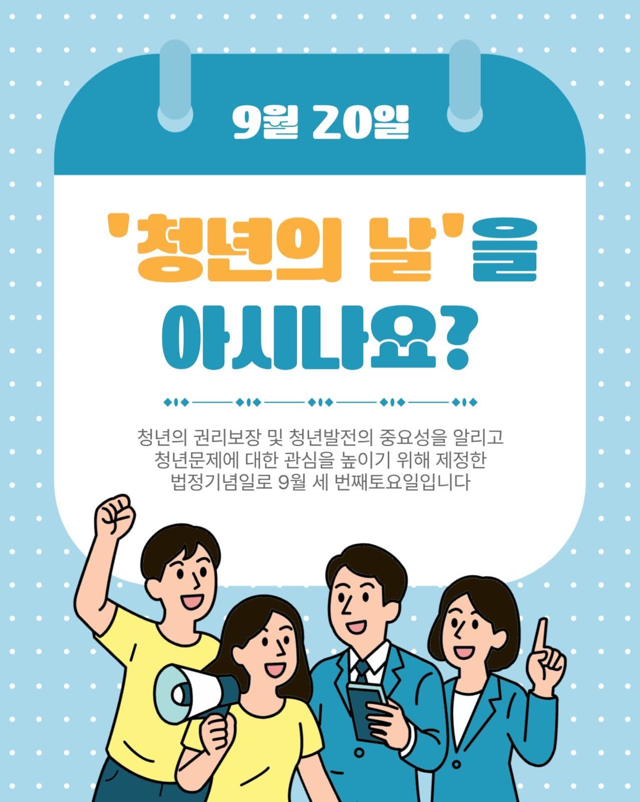 청년의날을아시나요?