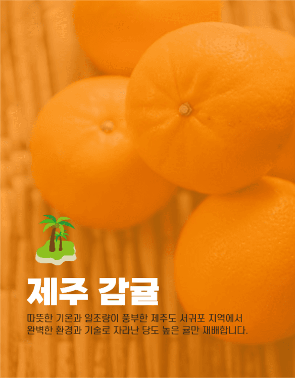 귤상세페이지
