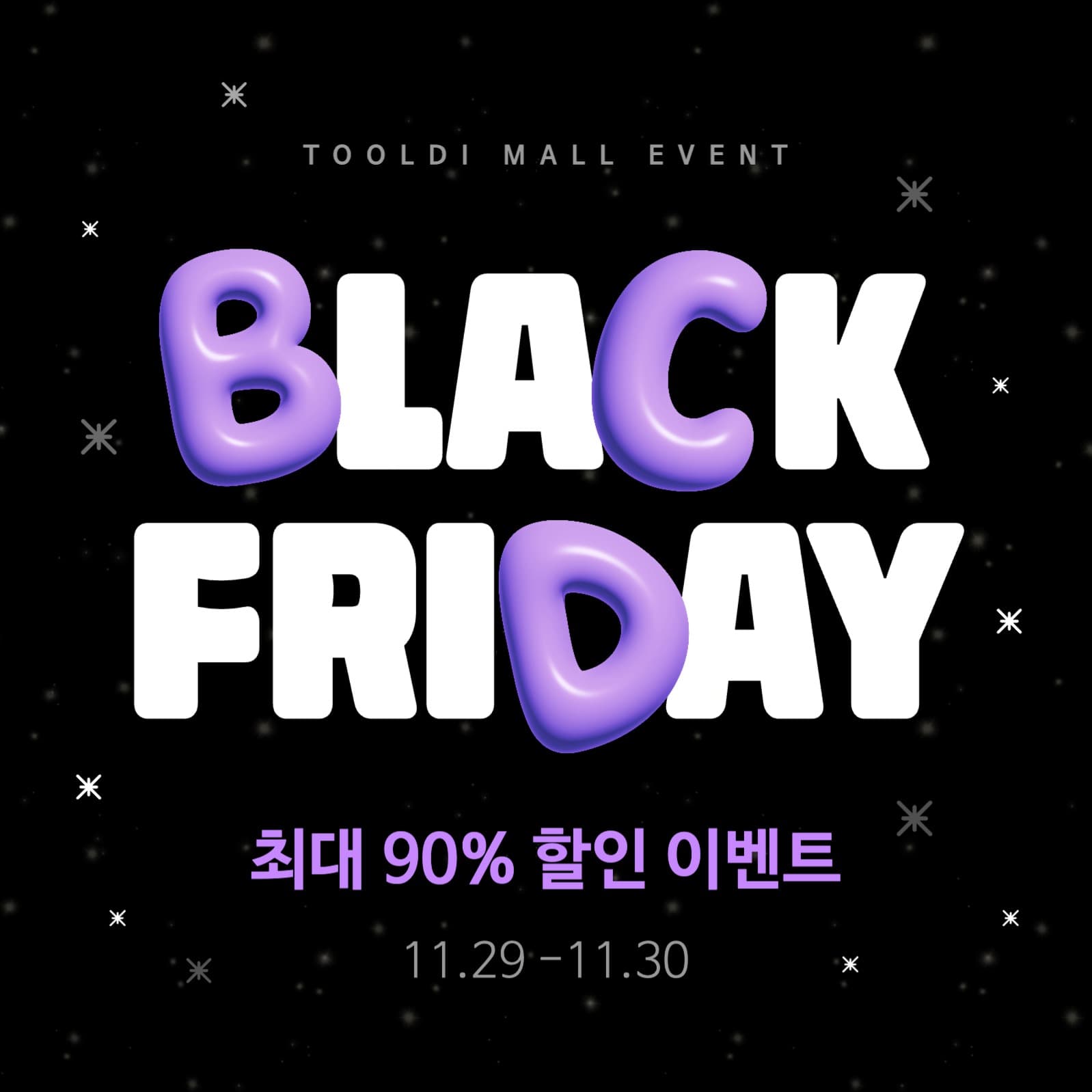 입체 글자의 블랙 프라이데이 광고
