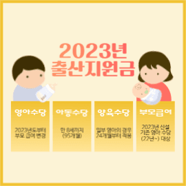 출산 지원금 안내 페이스북