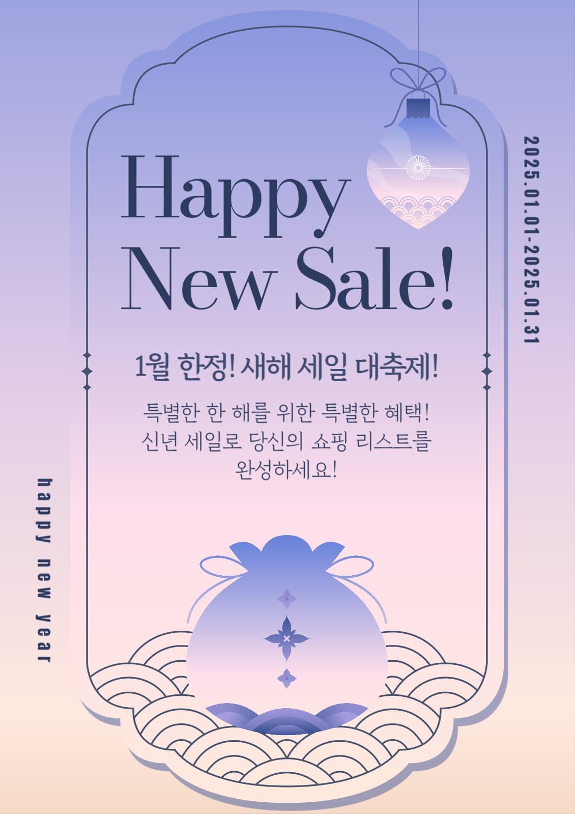 신년 세일