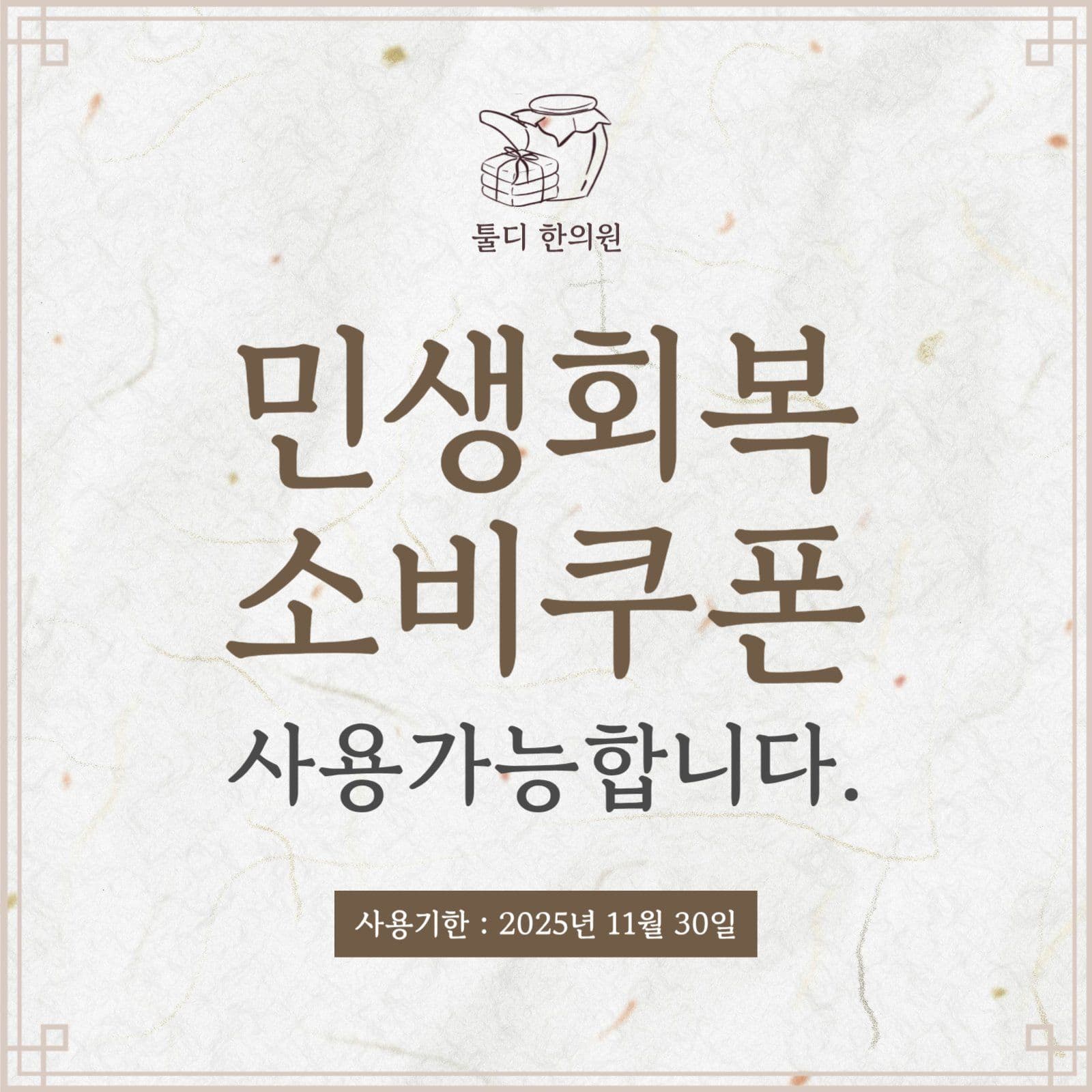 민생회복소비쿠폰 사용가능 안내