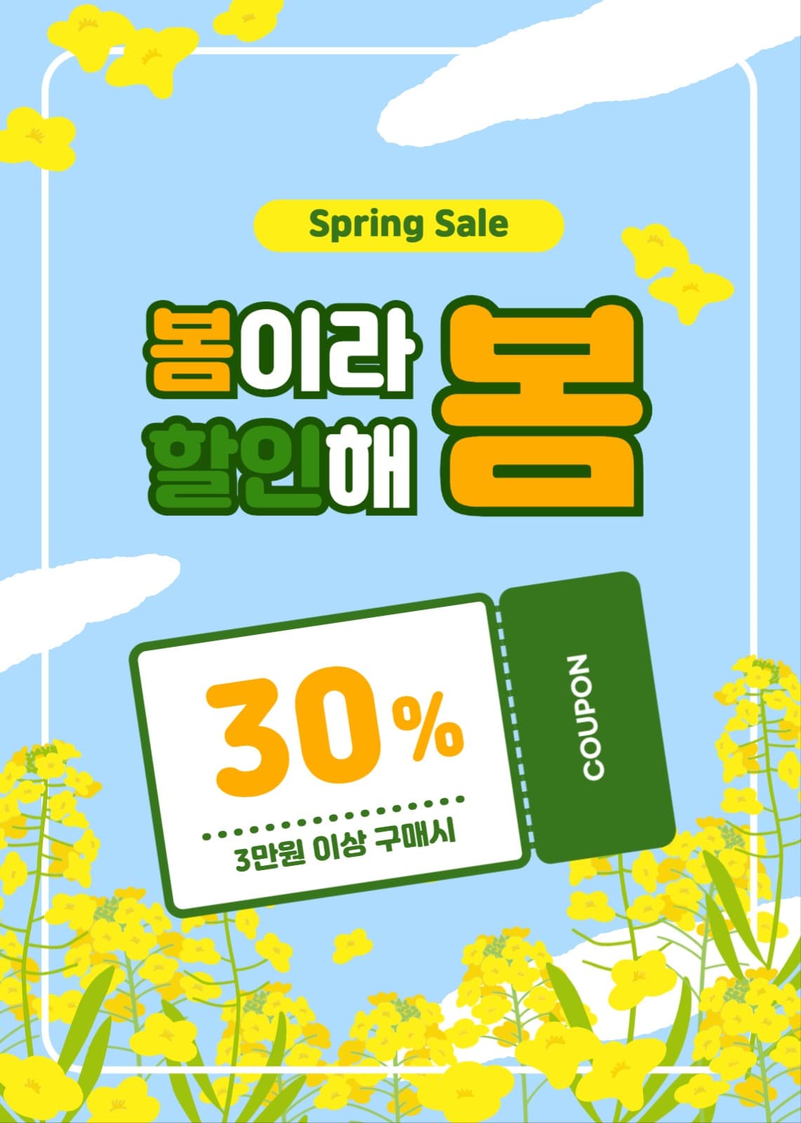 봄이라 할인해 봄