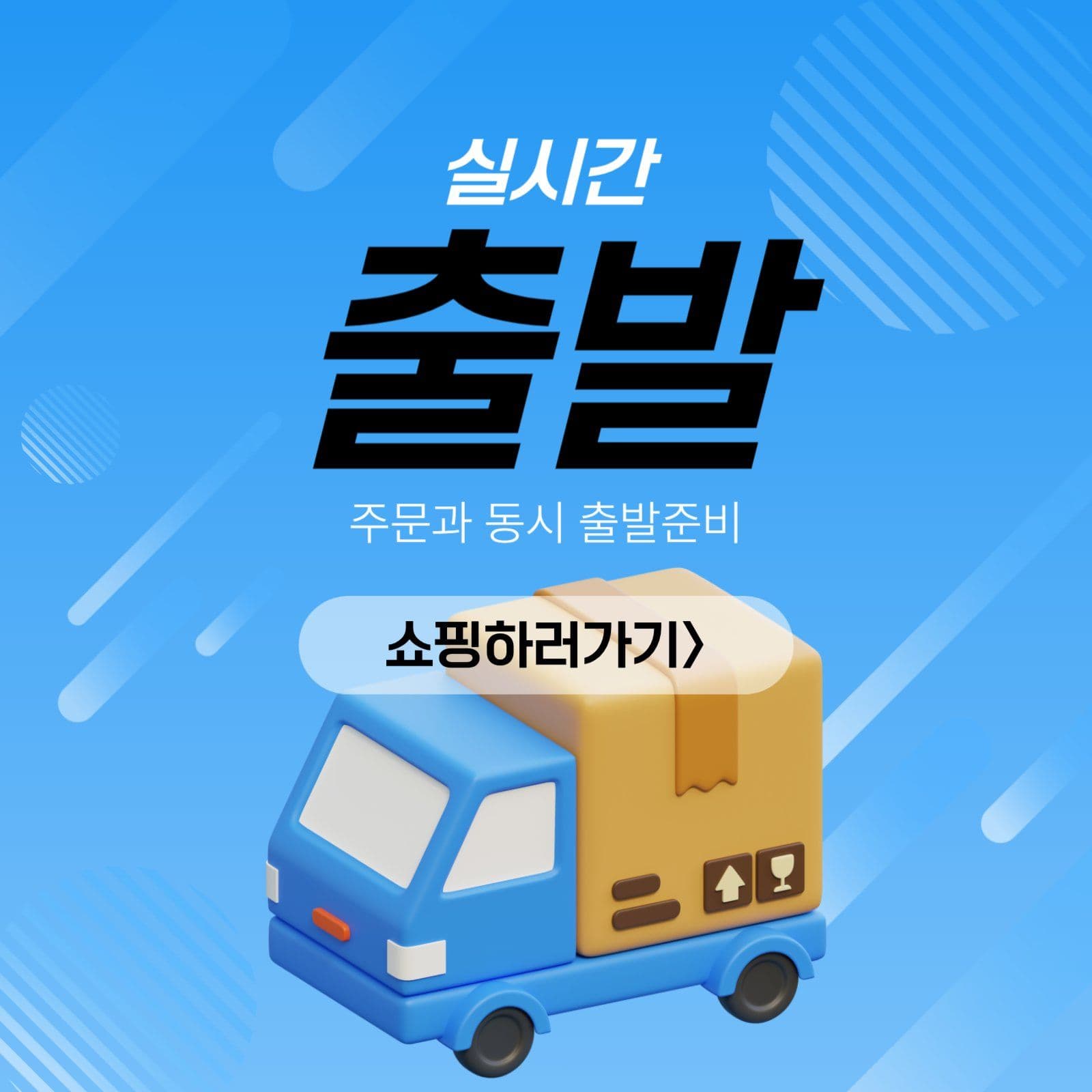 실시간 출발