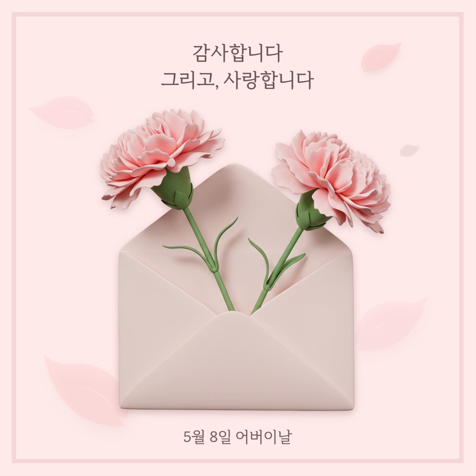 무료템플릿_어버이날 감사합니다사랑합다