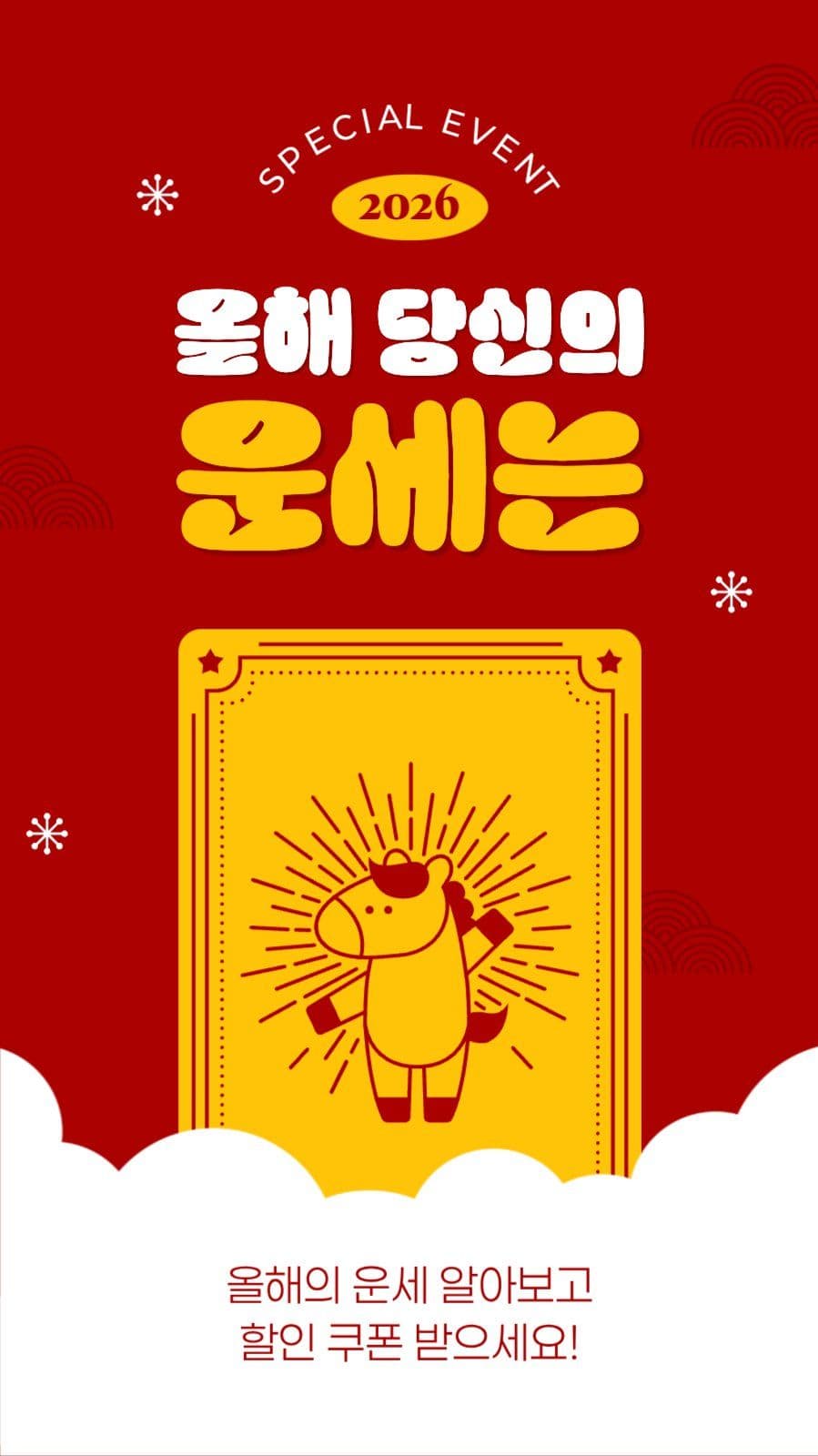 설날 이벤트 게시물