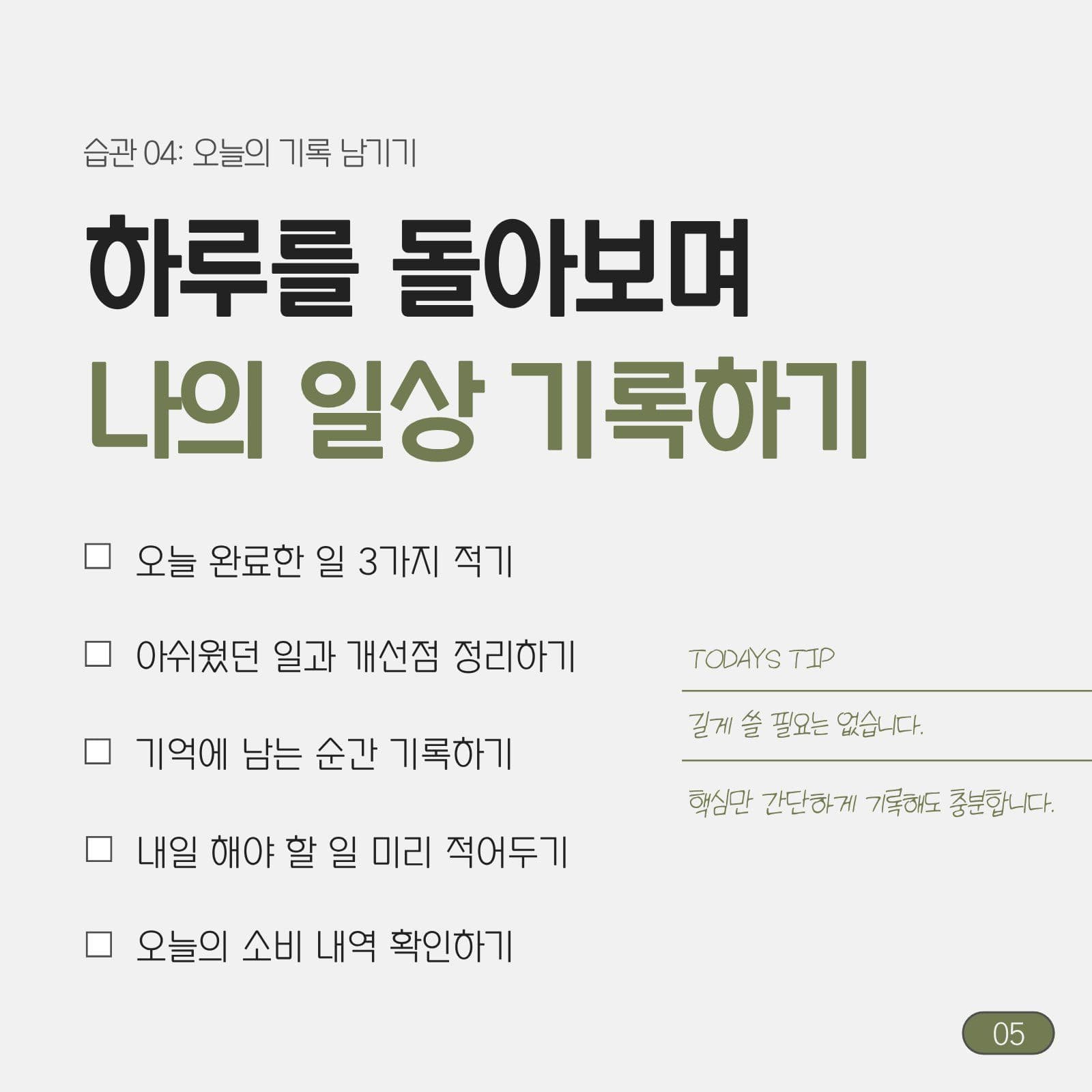생활 습관 체크리스트 라이프스타일 카드뉴스 템플릿