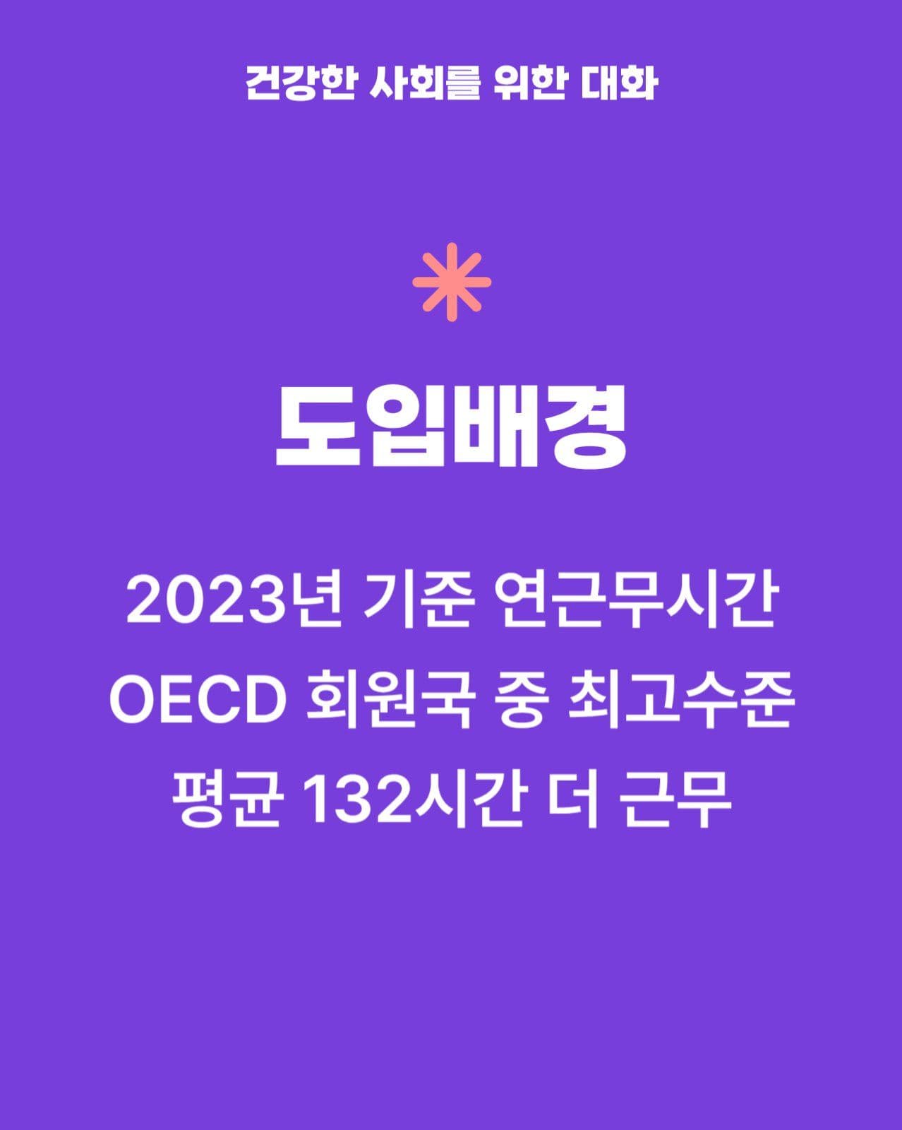 주4.5일제카드뉴스
