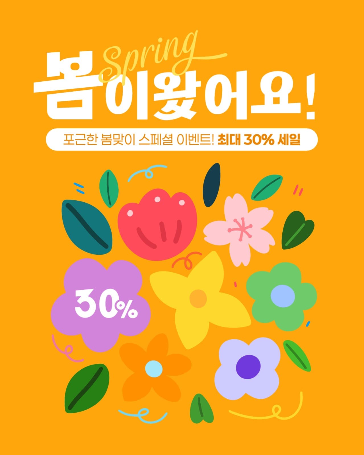 봄 세일 게시물