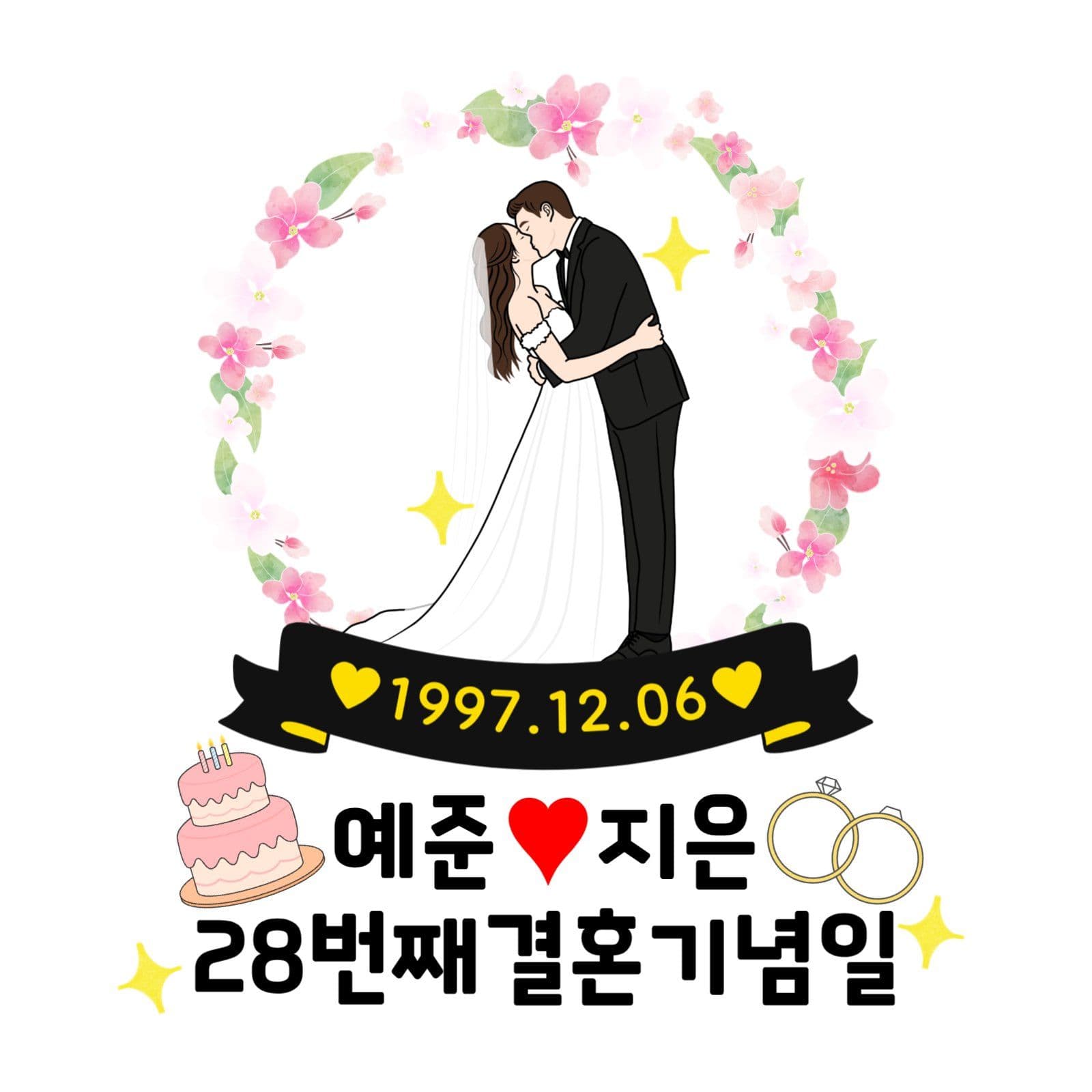 결혼기념일 케이크 토퍼