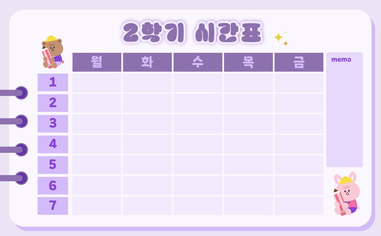 시간표