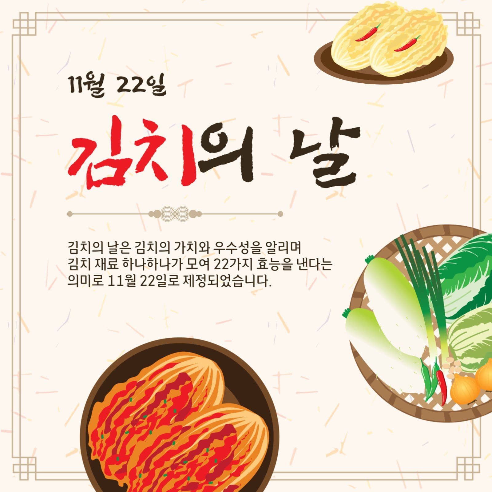 김치의날