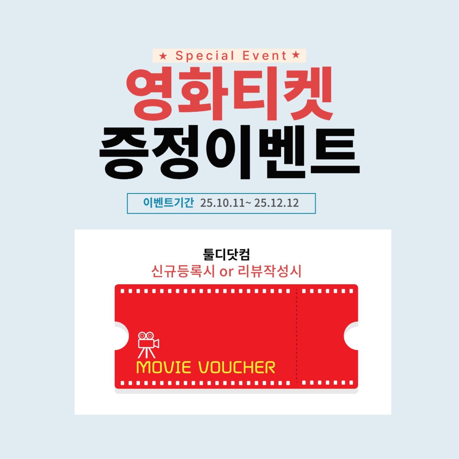 영화티켓 이벤트