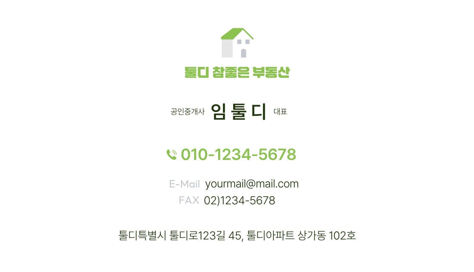 연두색 깔끔한 공인중개사/부동산 명함