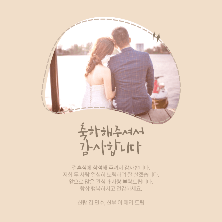결혼 답례 문구 카드 이미지