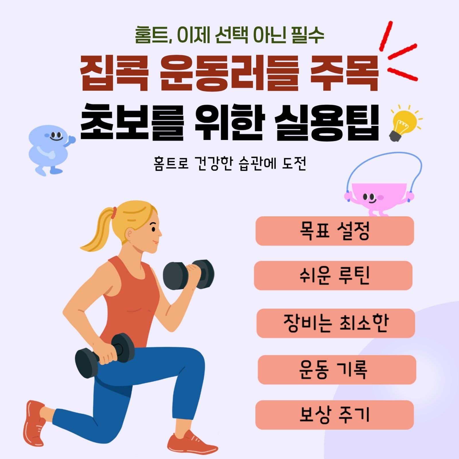 홈트