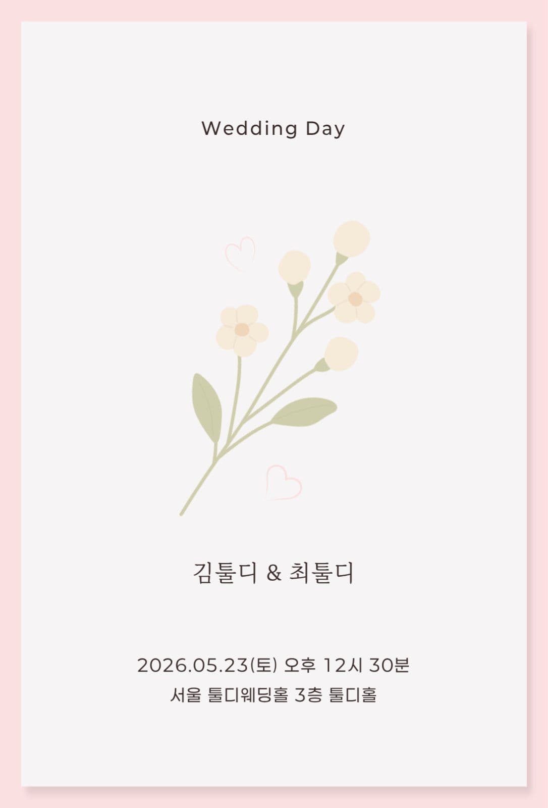 핑크 심플 결혼식 웨딩 청첩장