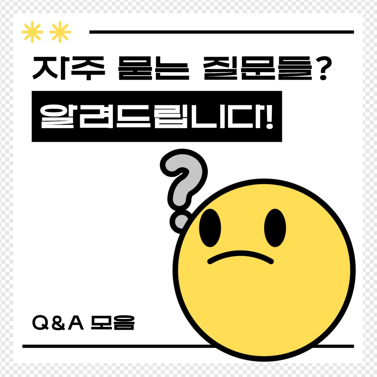 Q&A 질문 공지사항 포스트