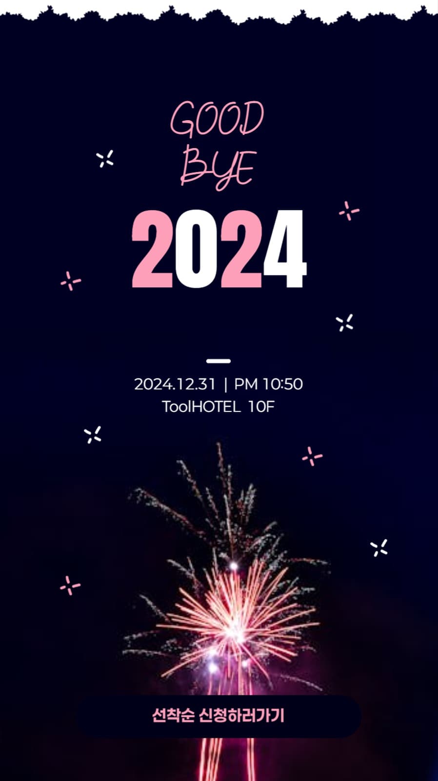 굿바이 올해 배너