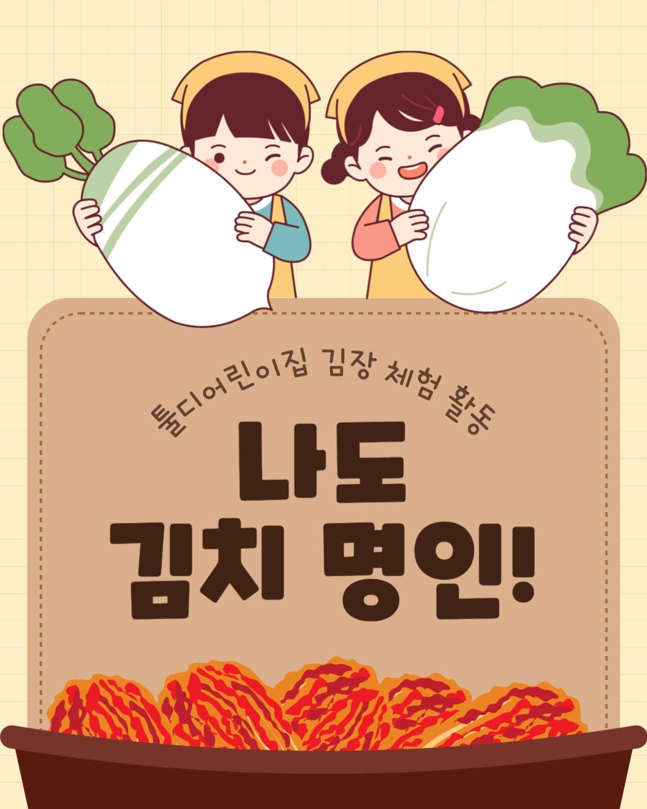 김장 체험 활동