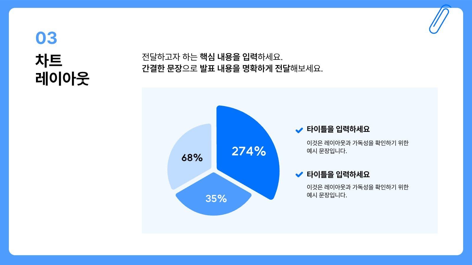 블루 심플한 발표용 PPT