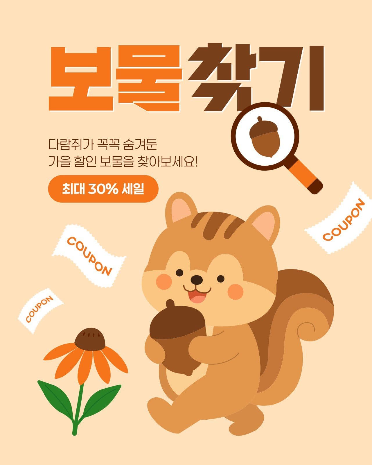 주황색 갈색 귀여운 가을 세일
