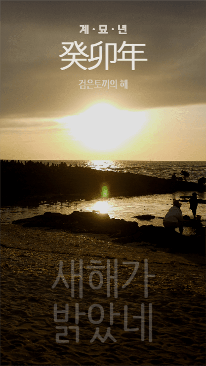 계묘년 새해 바탕화면