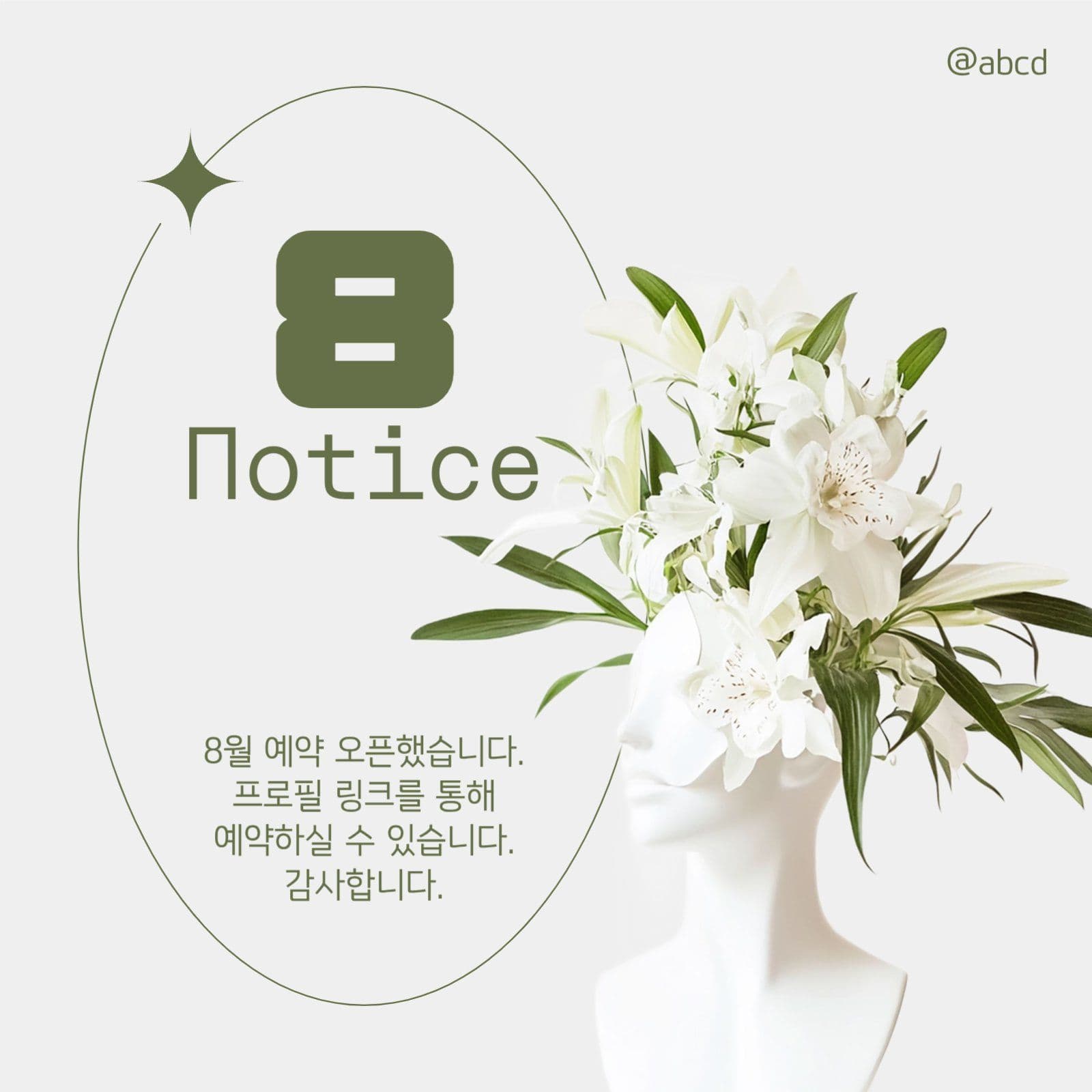 8월 예약 안내 게시물