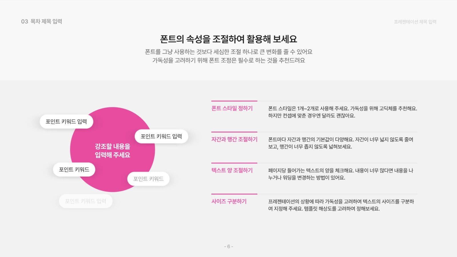 깔끔한 프로젝트 소개 핑크 PPT