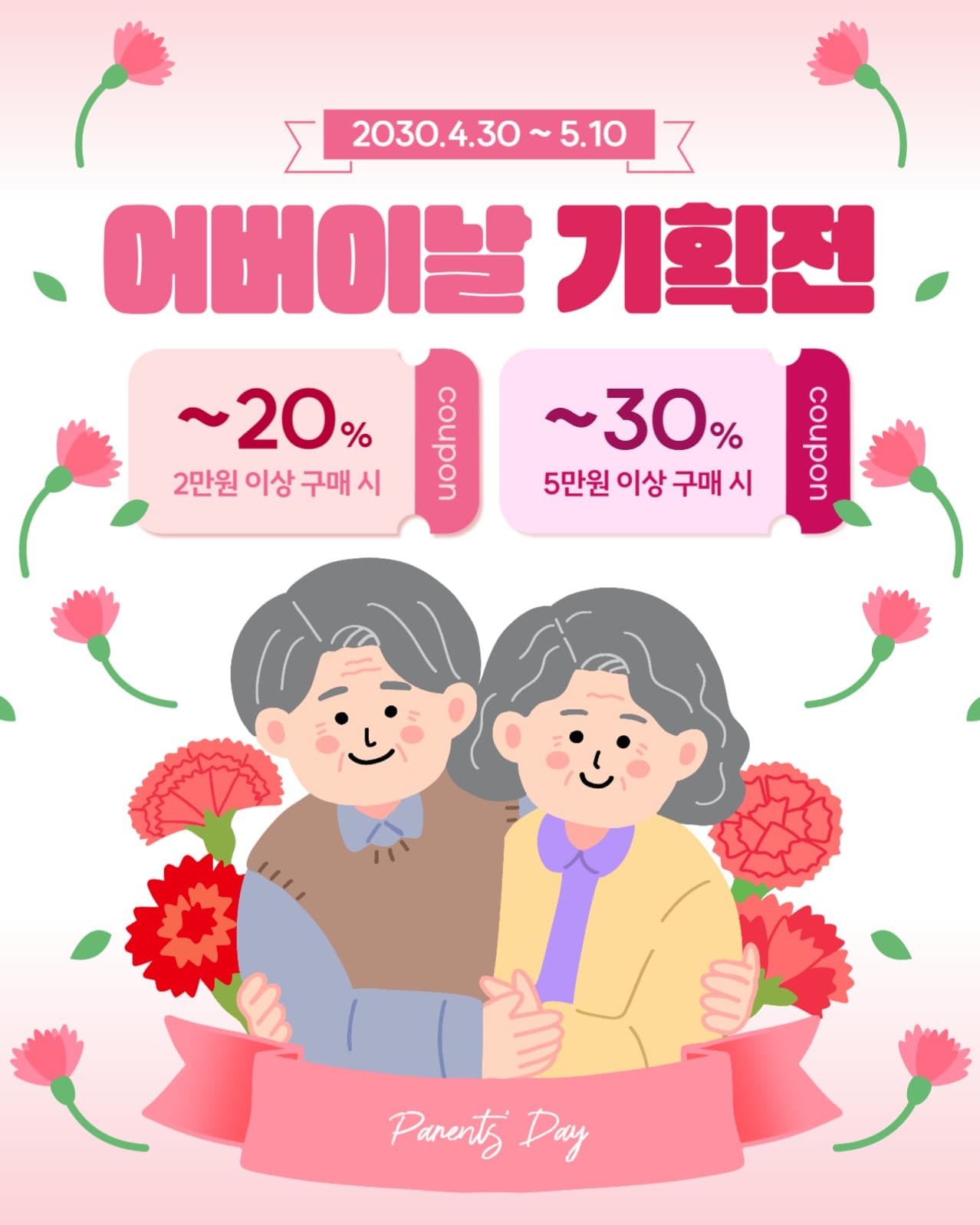 어버이날 기획전