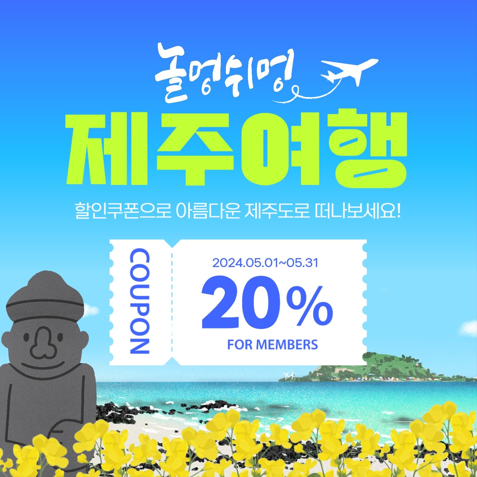 제주여행