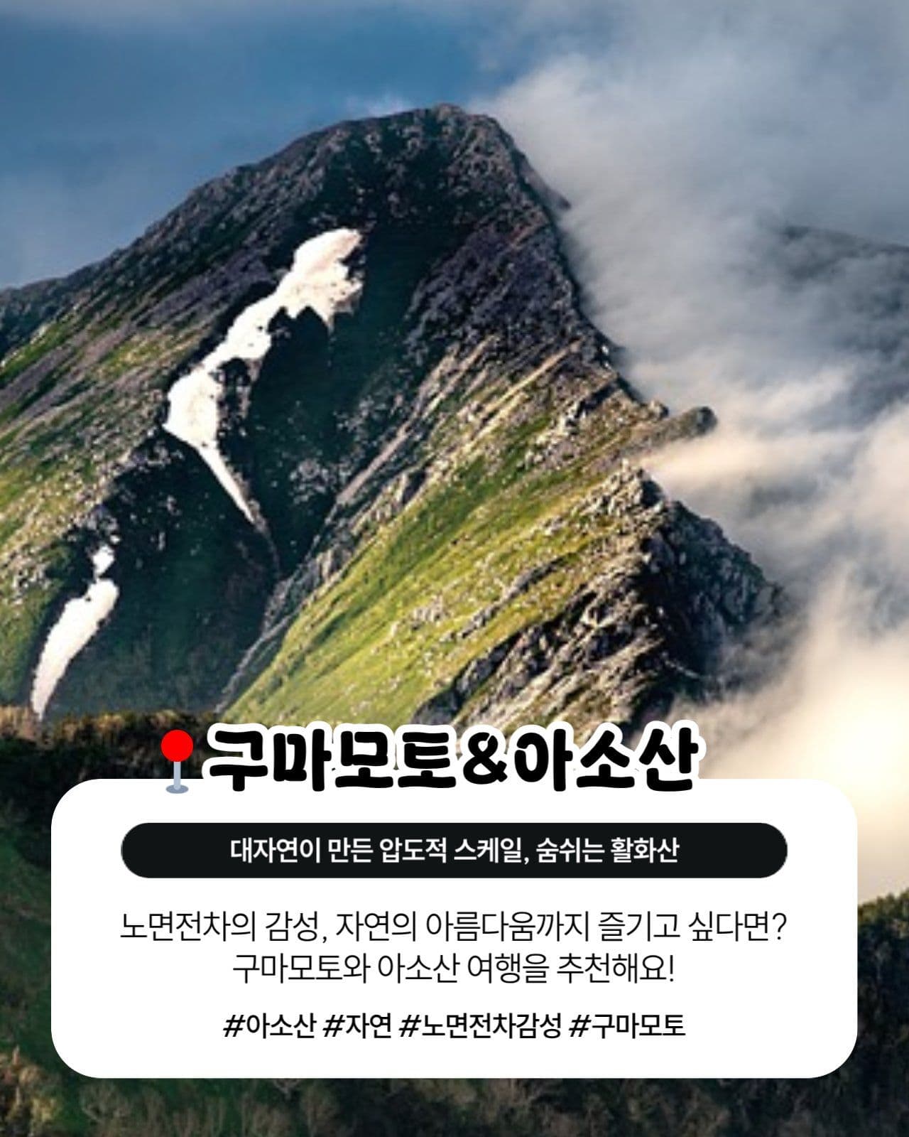 일본여행 여행지 추천 인스타 템플릿