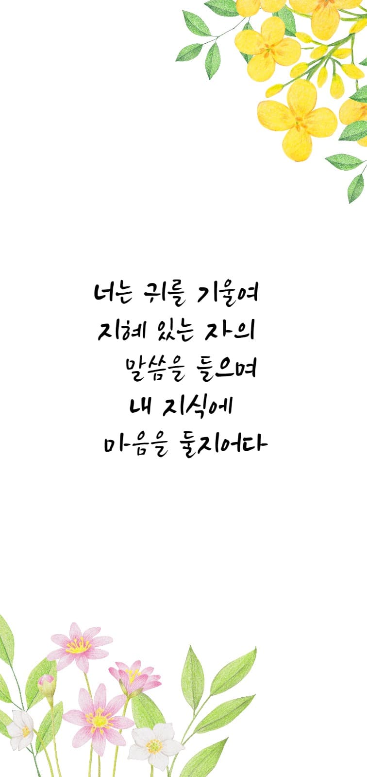 경청과 지혜