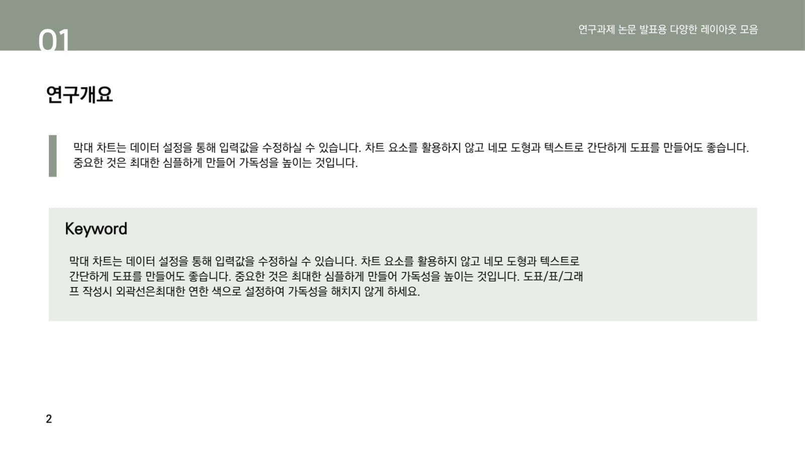 논문 발표용 심플 ppt