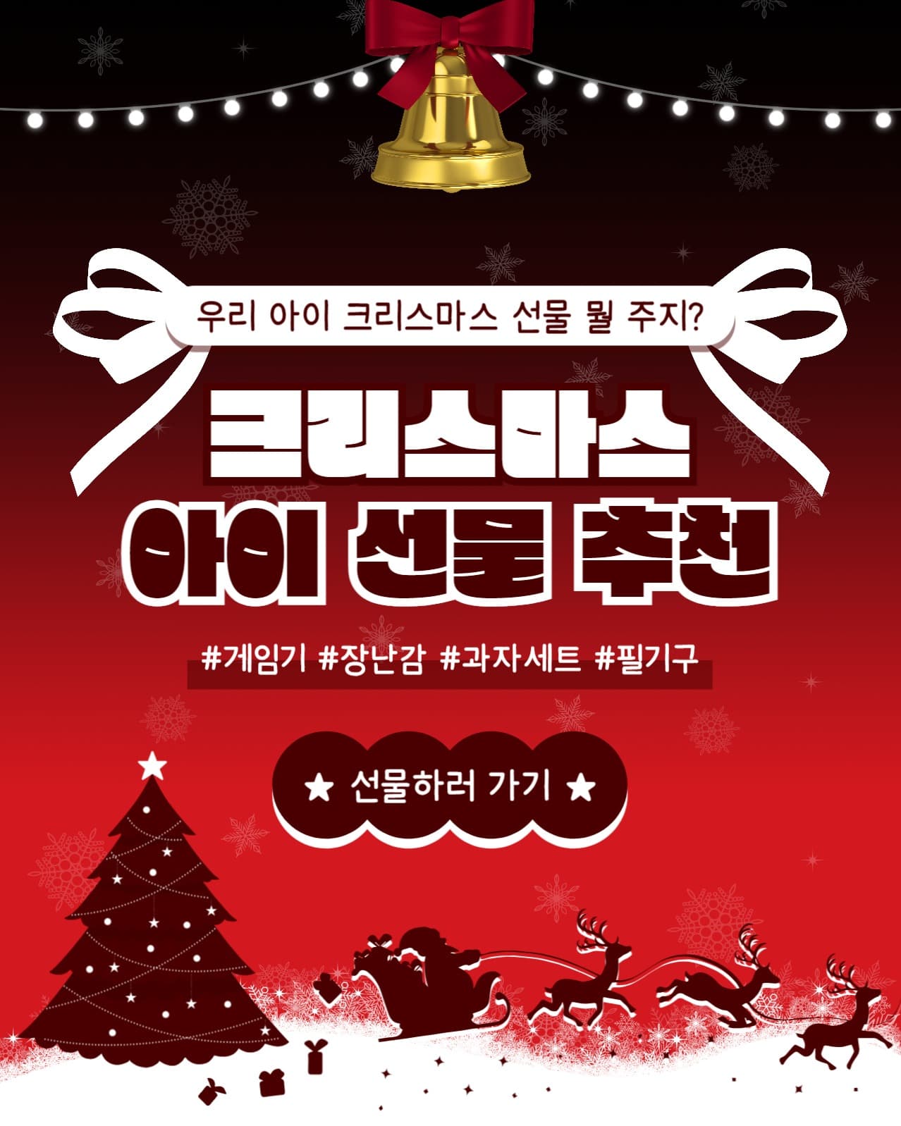 크리스마스 선물 인스타(세로)