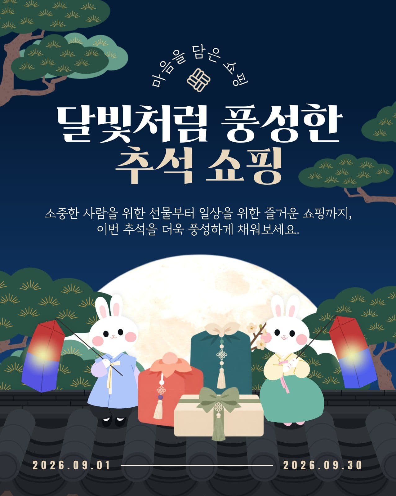 추석 쇼핑 Social Post Media Templates