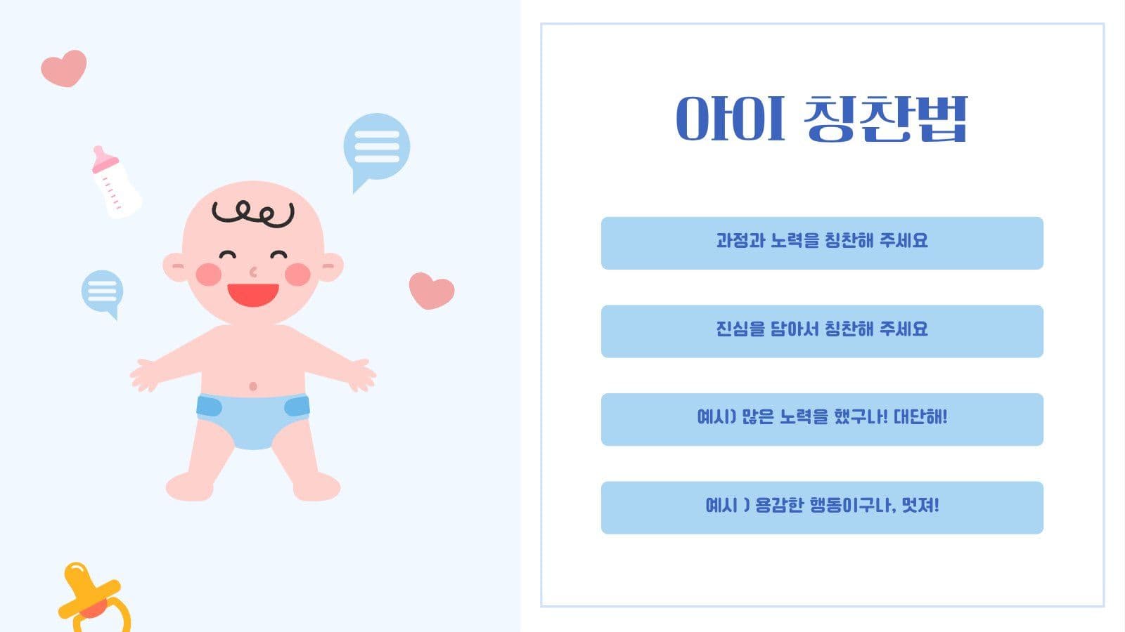육아 교육 정보 PPT