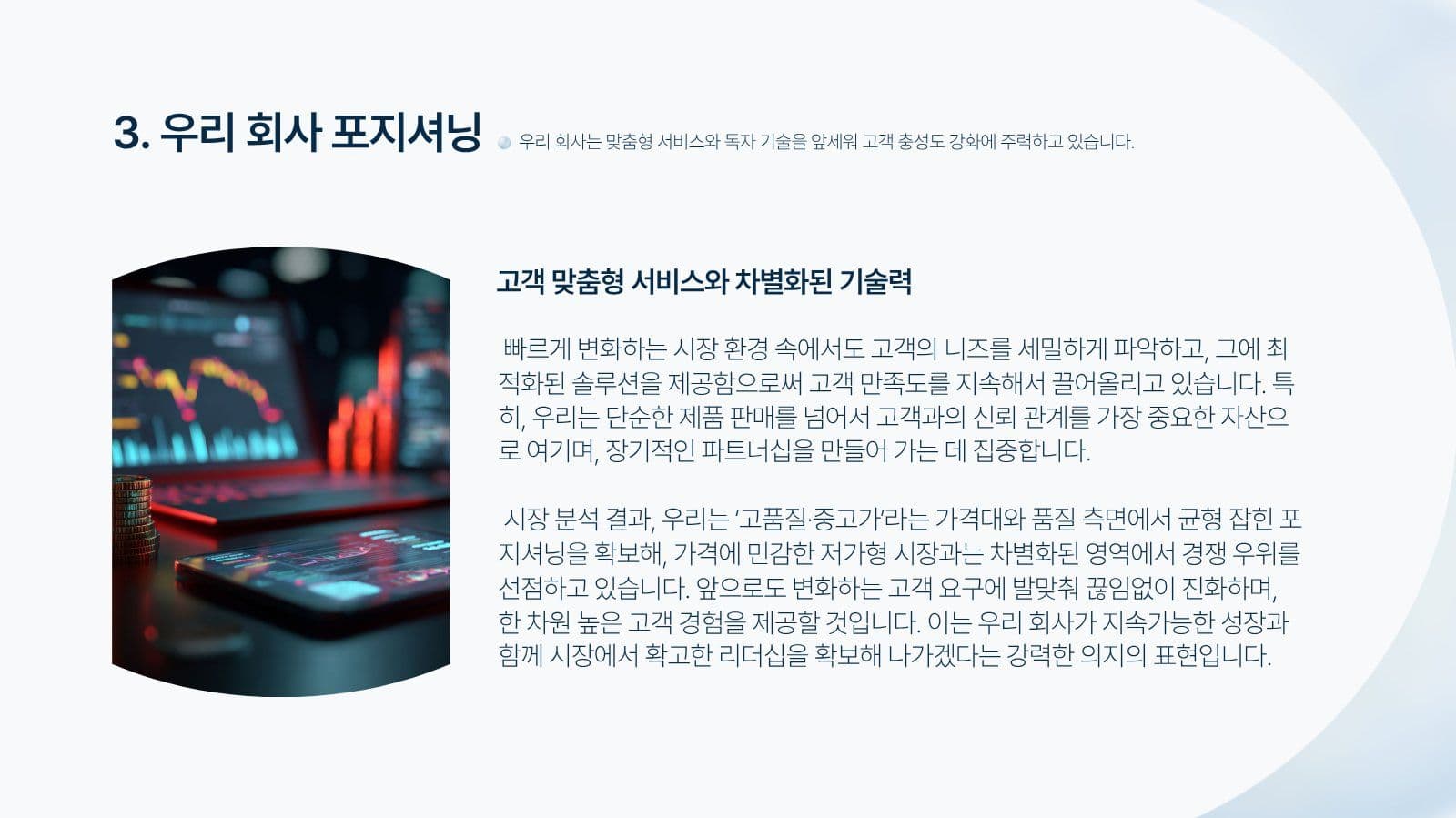 화이트블루 원 포인트 프레젠테이션