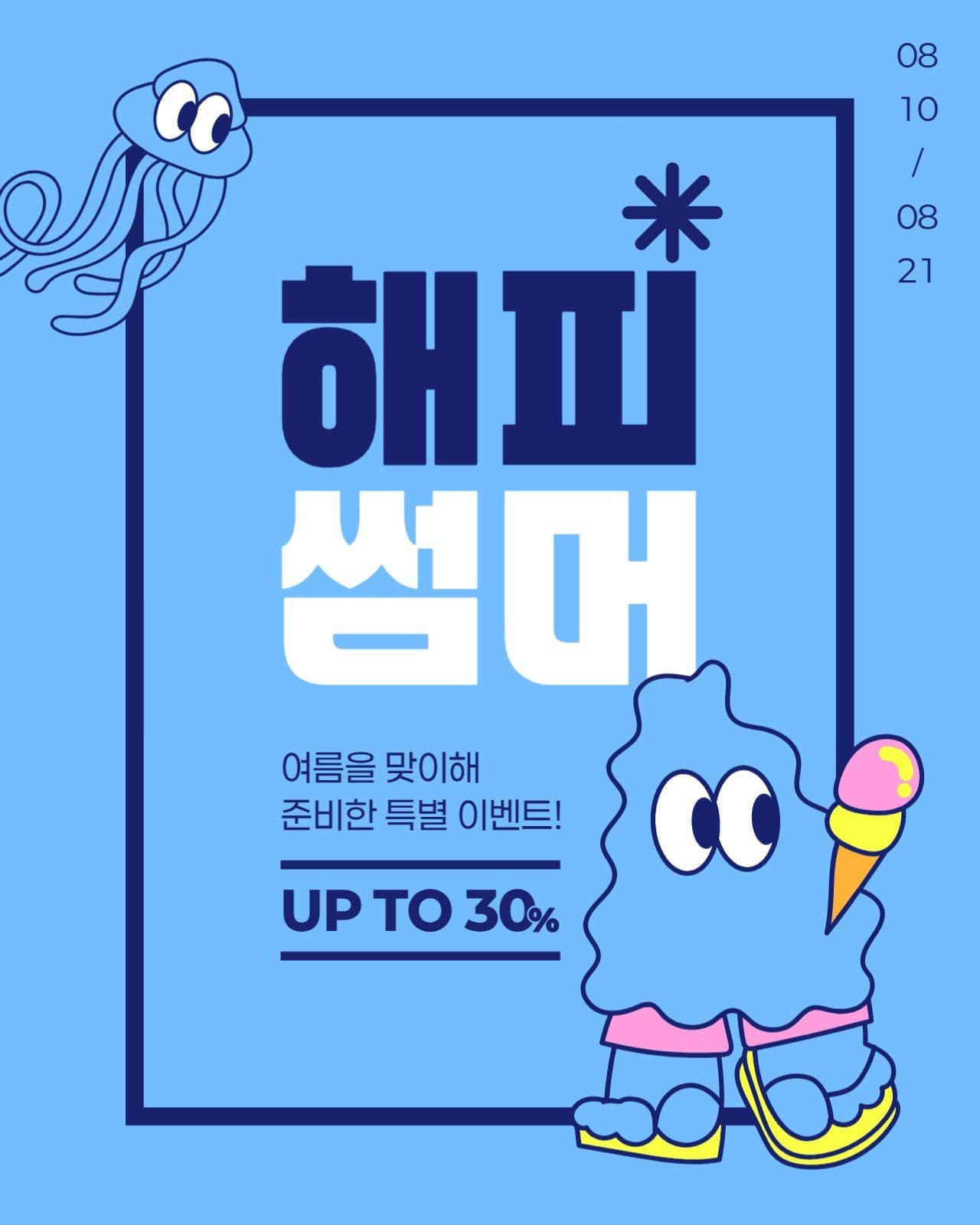 여름 세일 게시물