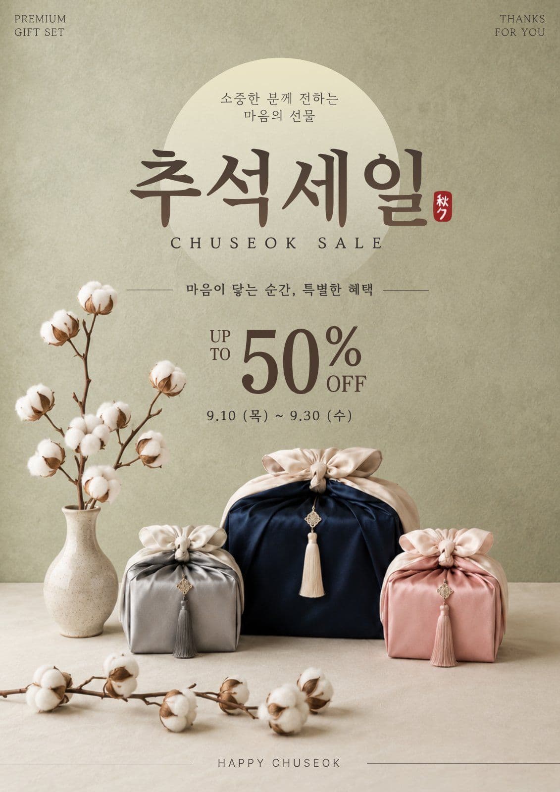 추석선물 세일 Web Poster Templates
